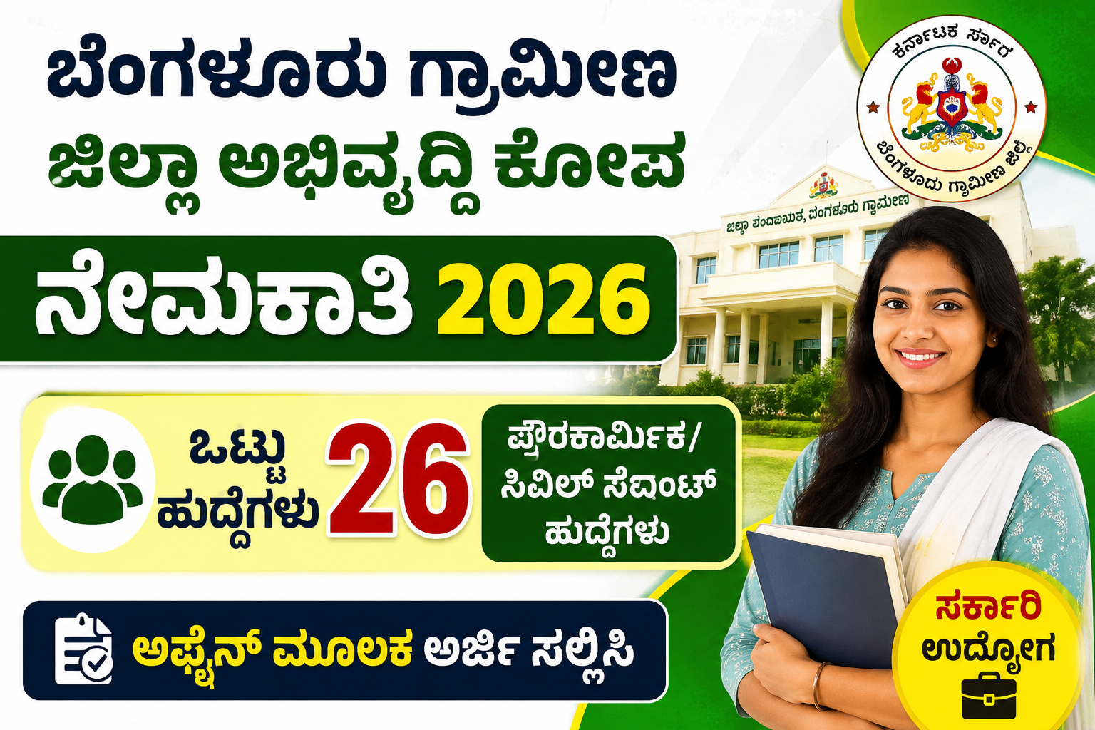 Kannada Recruitment 2026 Poster
