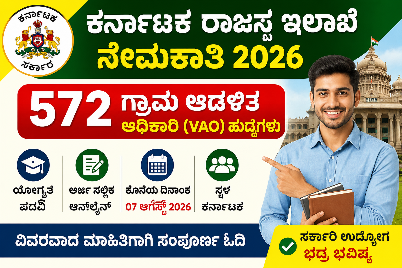 Prospective Recruitment 2026 Poster