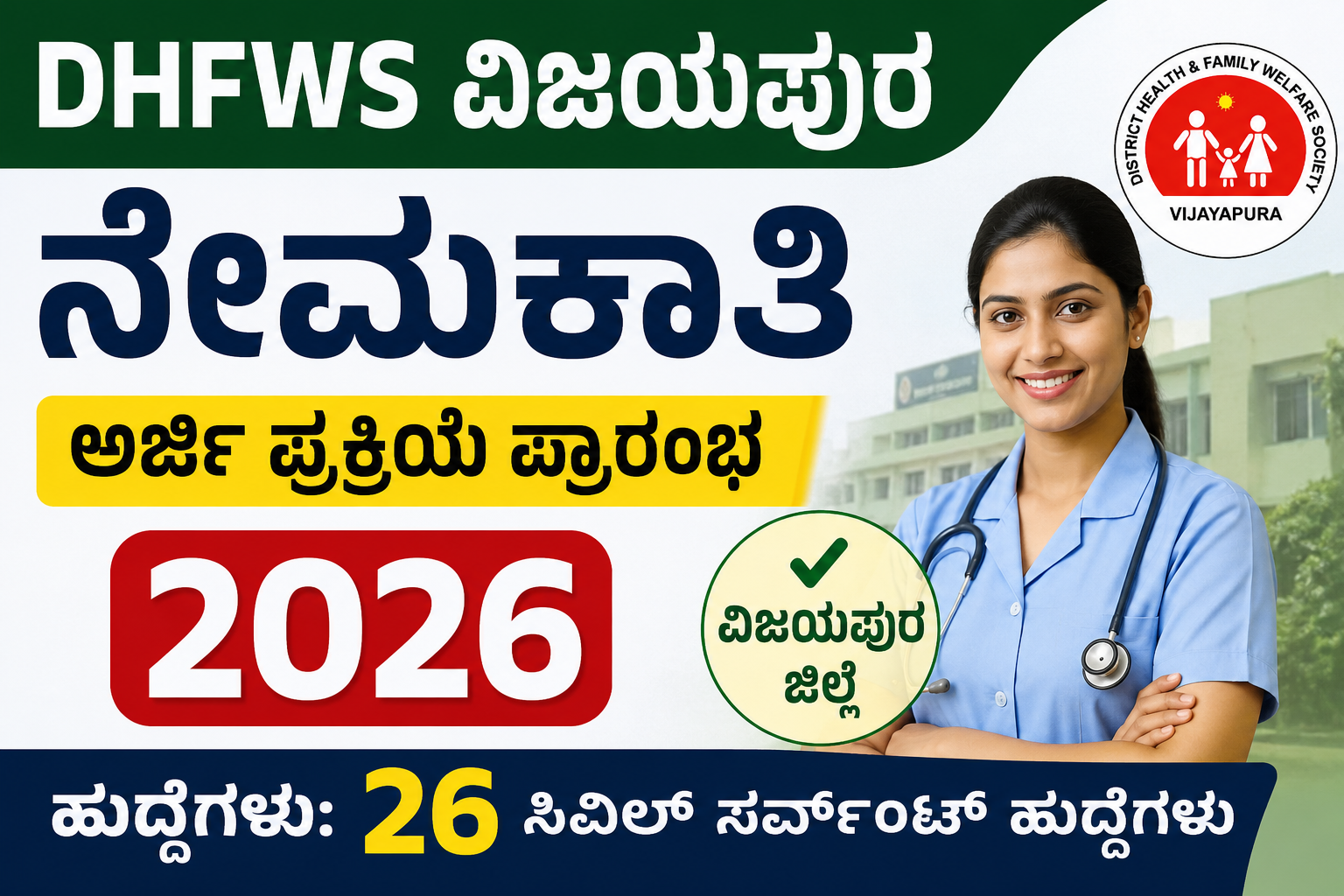 Vijayapura Health Recruitment 2026
