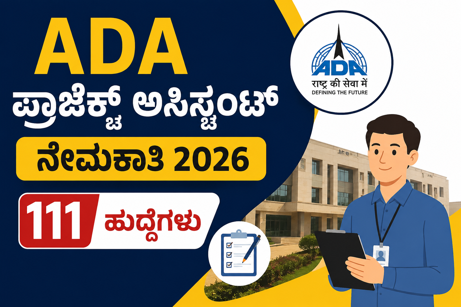 ADA Project Assistant Recruitment 2026