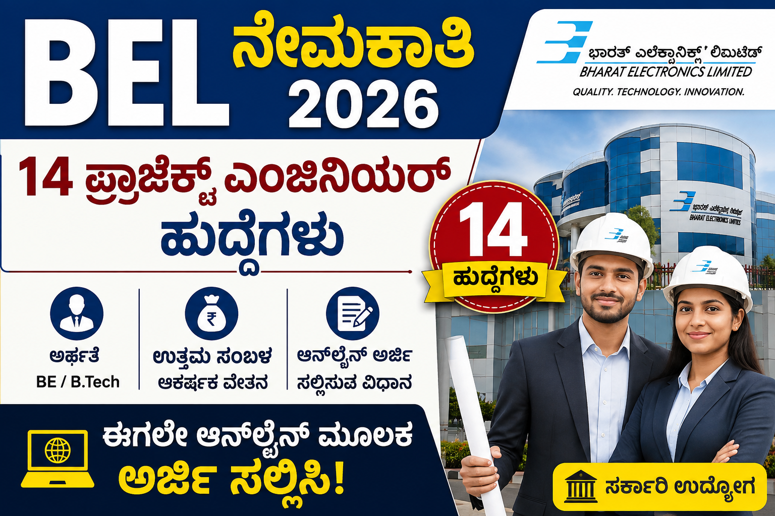 BEL Recruitment 2026 – Apply Online for 14 Project Engineer Posts