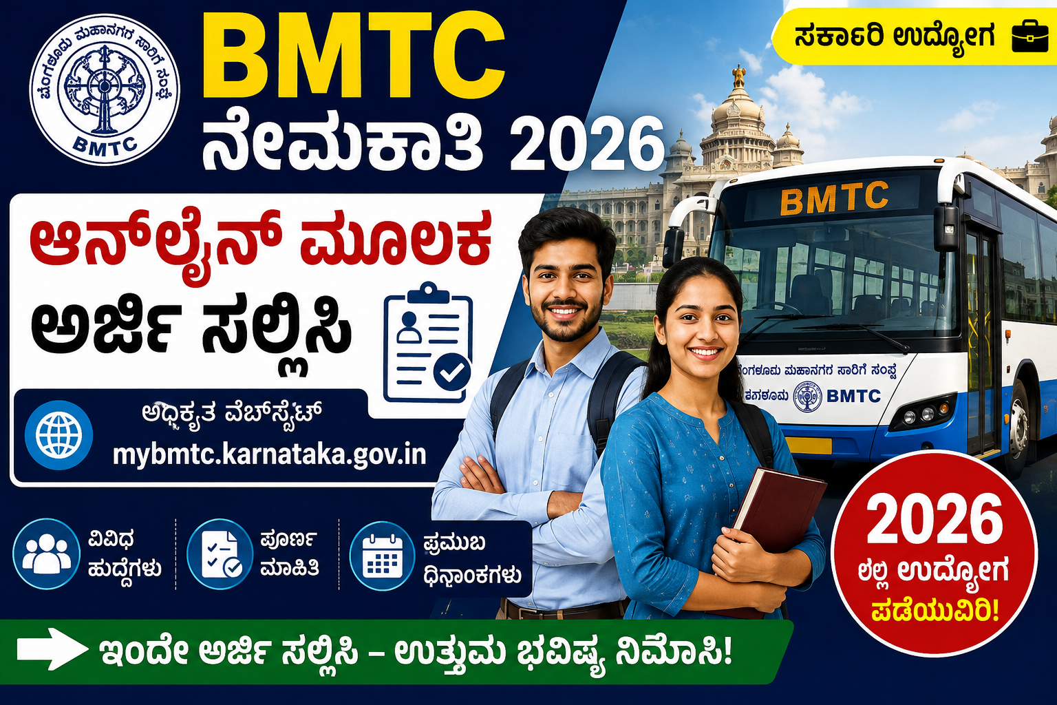 BMTC Recruitment 2026 Poster