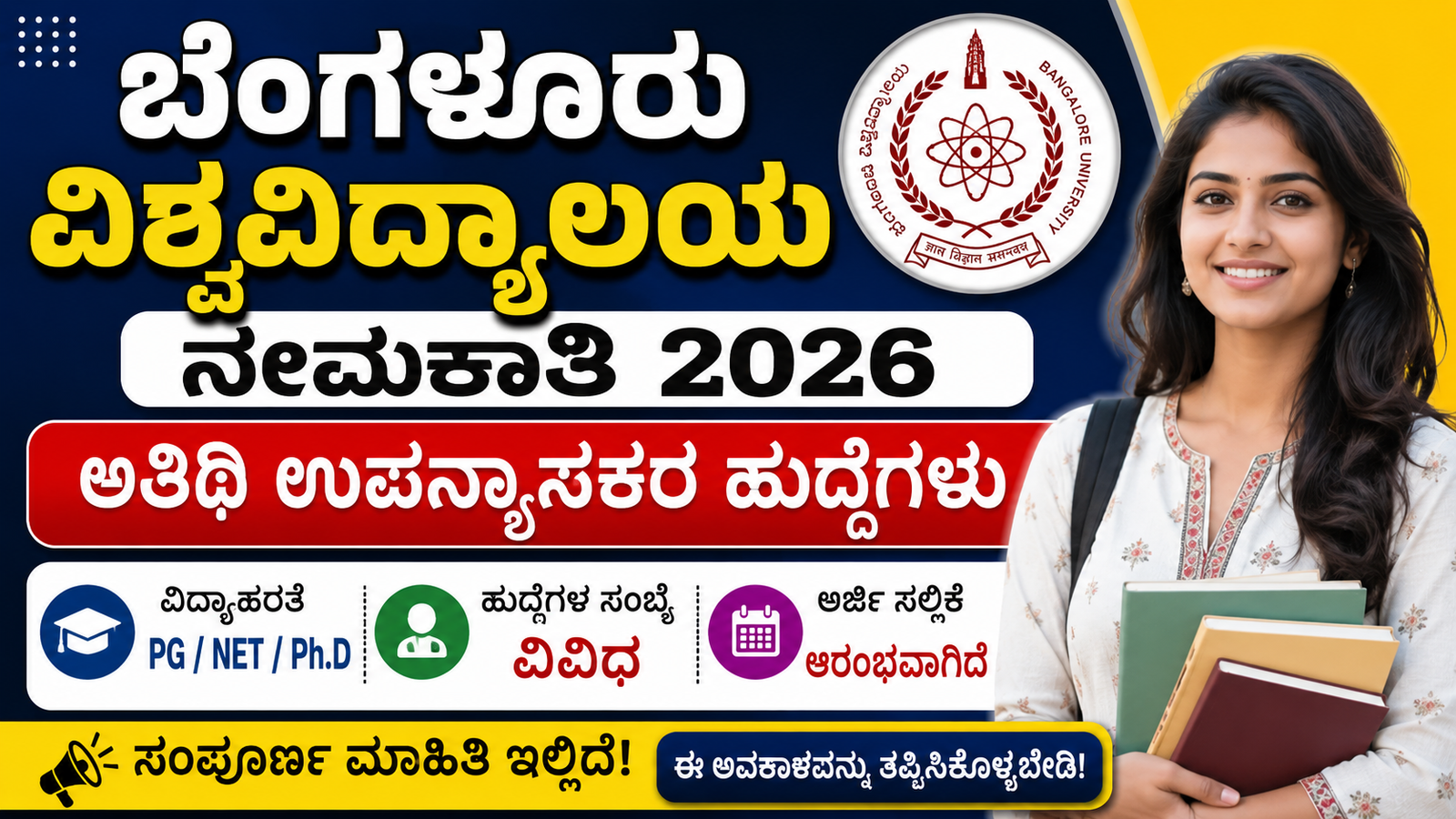 Bangalore University Recruitment 2026