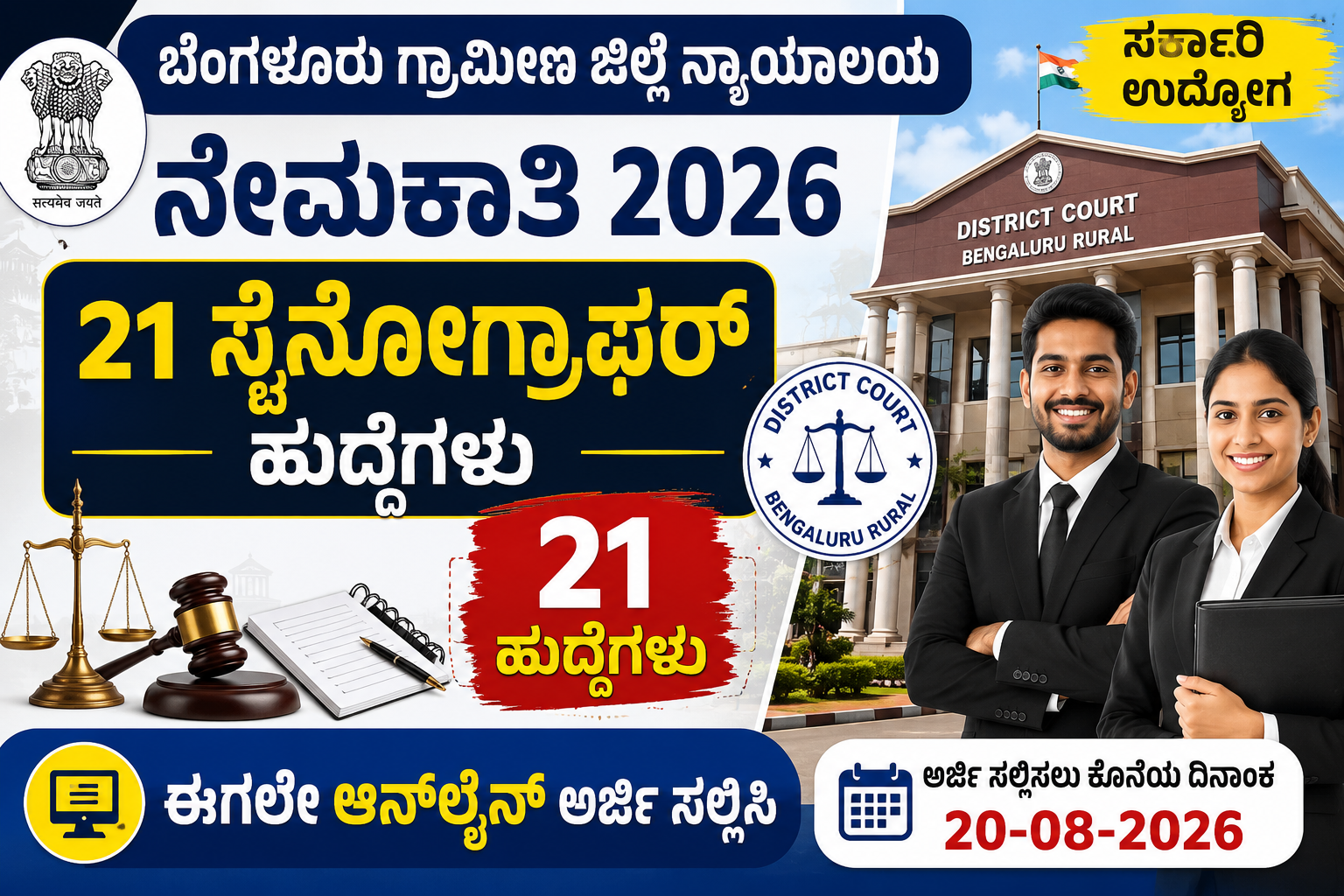 Bengaluru Rural District Court