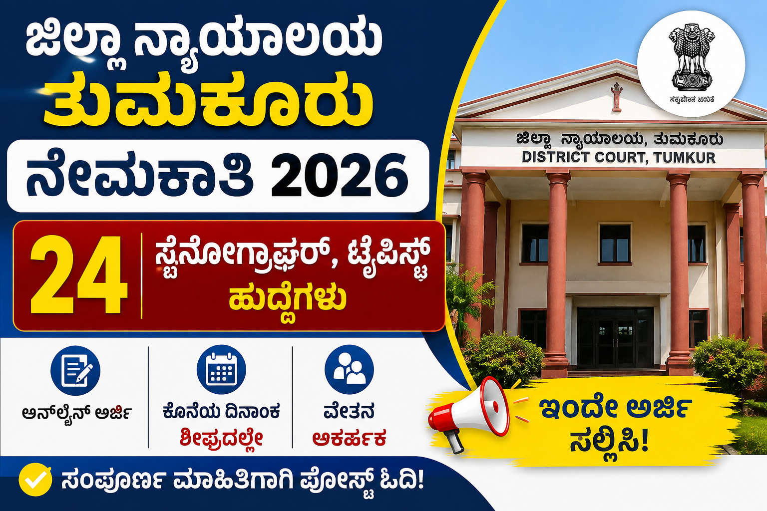 District Court Tumkur Recruitment 2026 – Apply Online for 24 Stenographer, Typist Posts