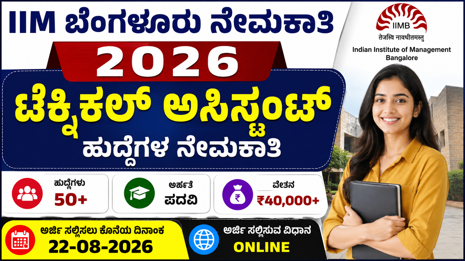 IIM Bangalore Technical Assistant Recruitment 2026