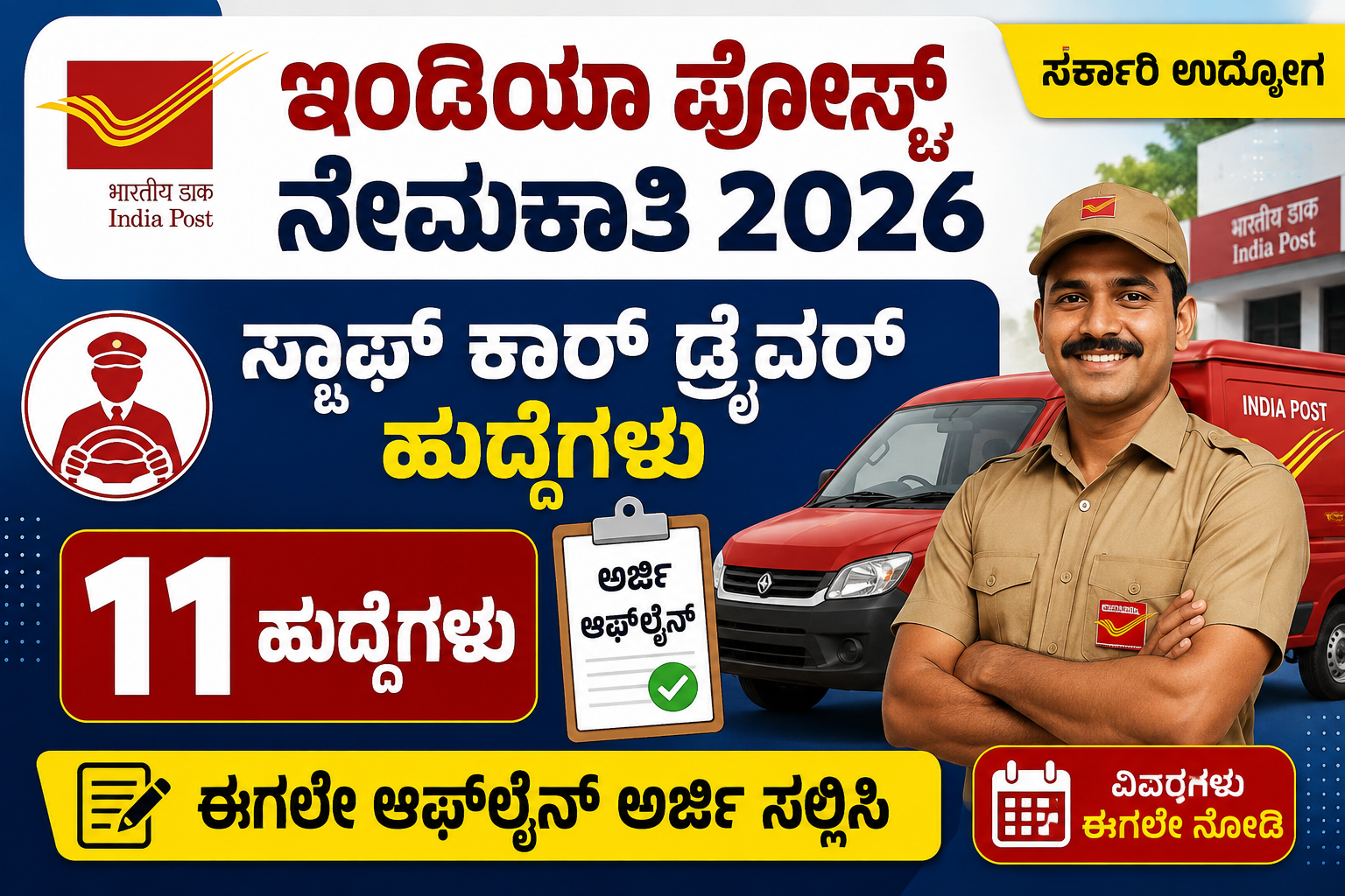 India Post Driver Recruitment 2026 Poster