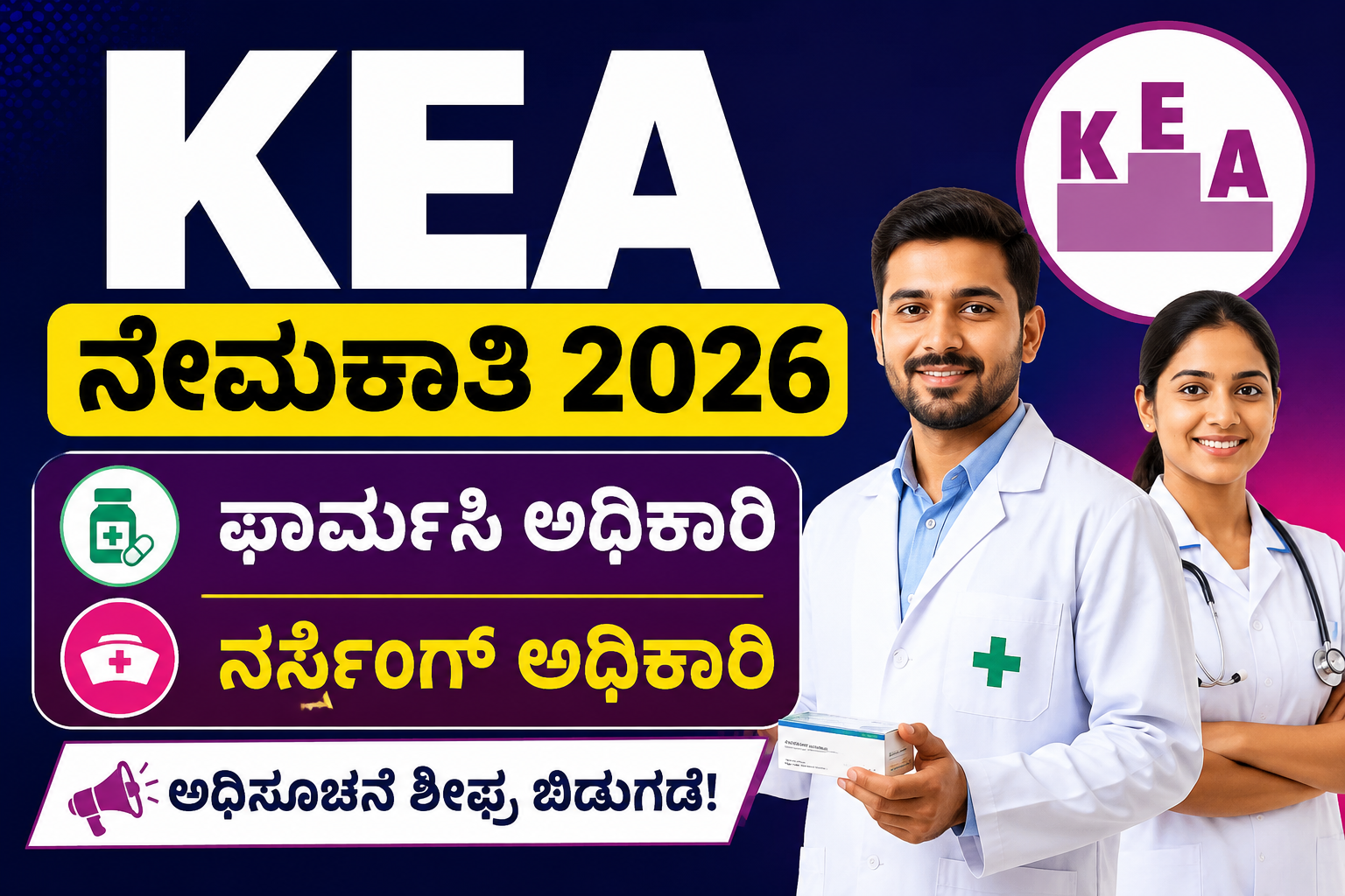KEA 2026 Healthcare Recruitment Announcement