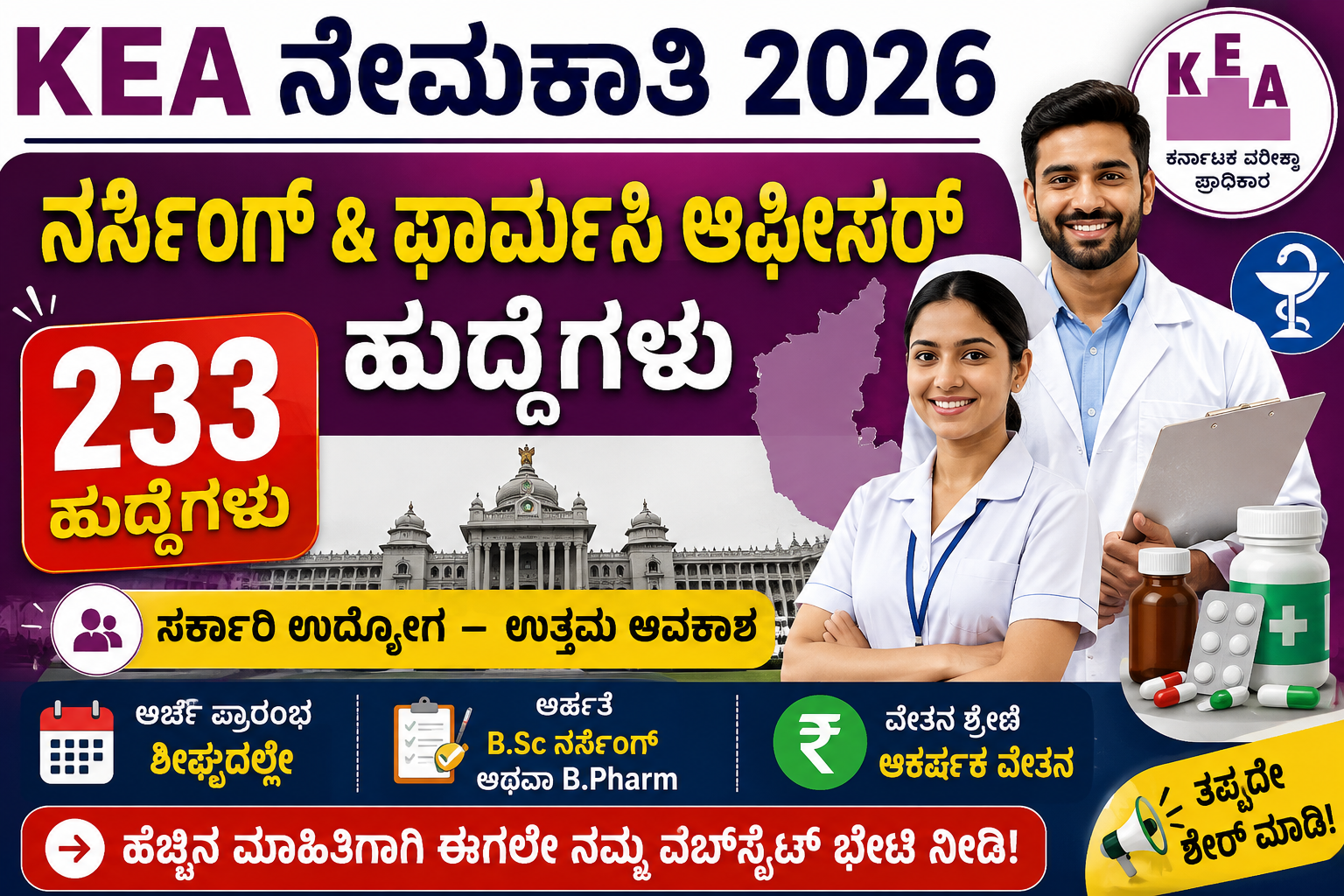 KEA Recruitment 2026 Nursing & Pharmacy Vacancies