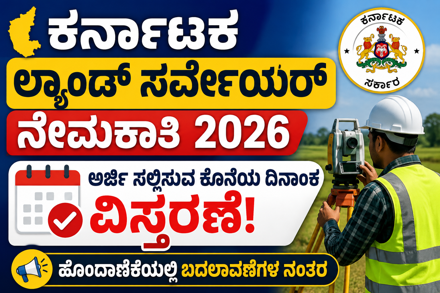 Karnataka Land Surveyor Recruitment 2026