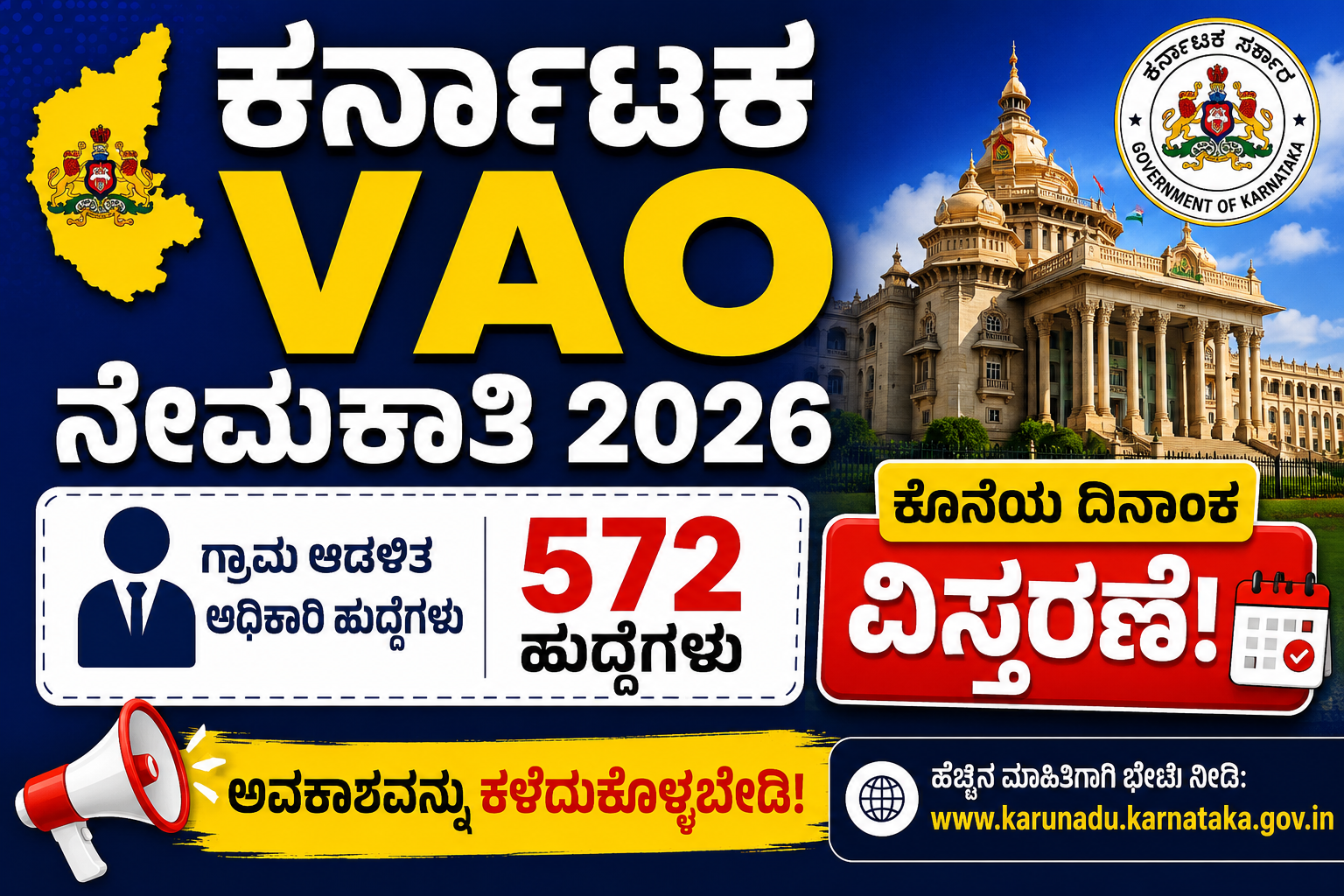 Karnataka VAO Recruitment 2026