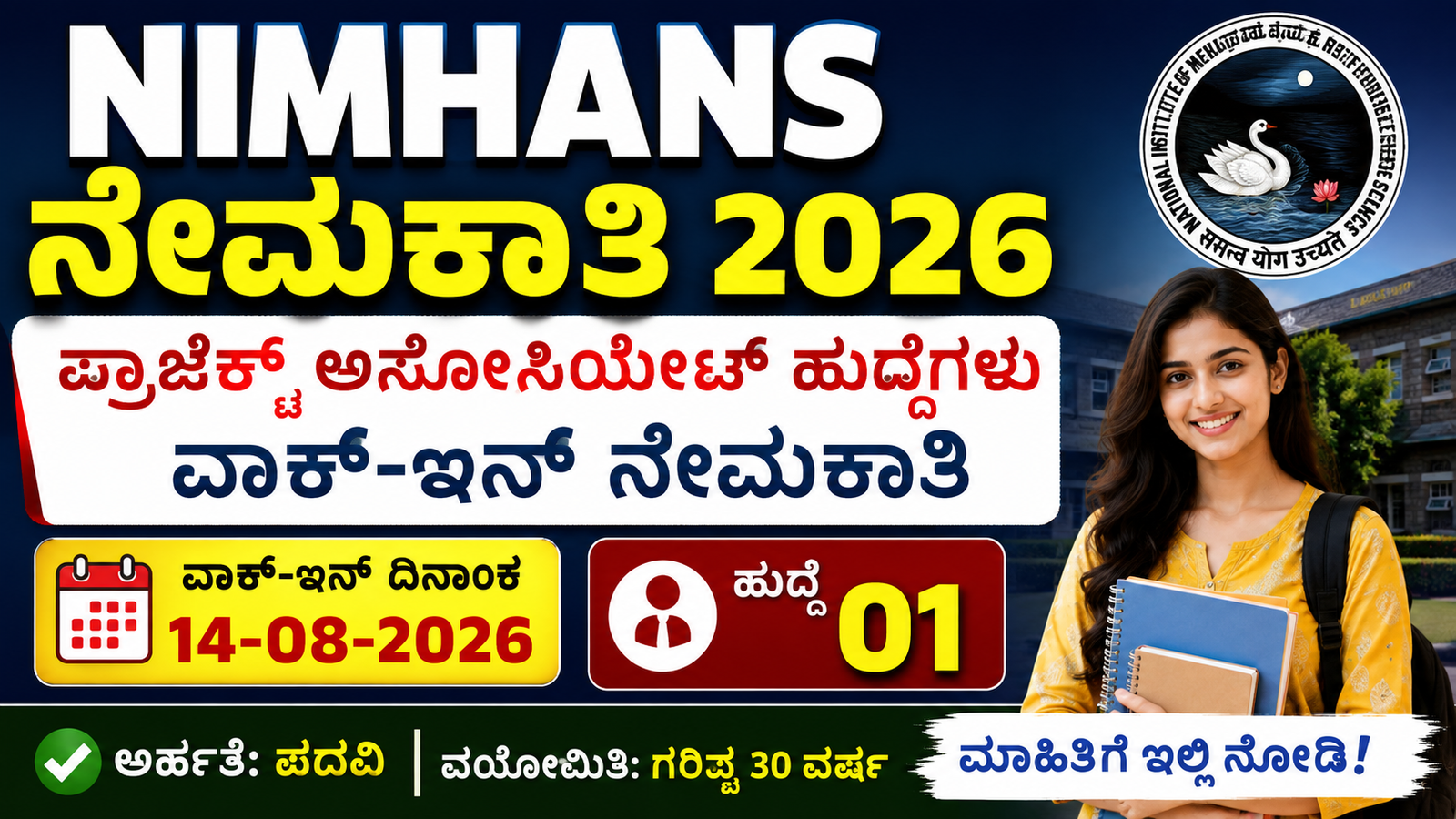 NIMHANS Recruitment 2026 Kannada Poster