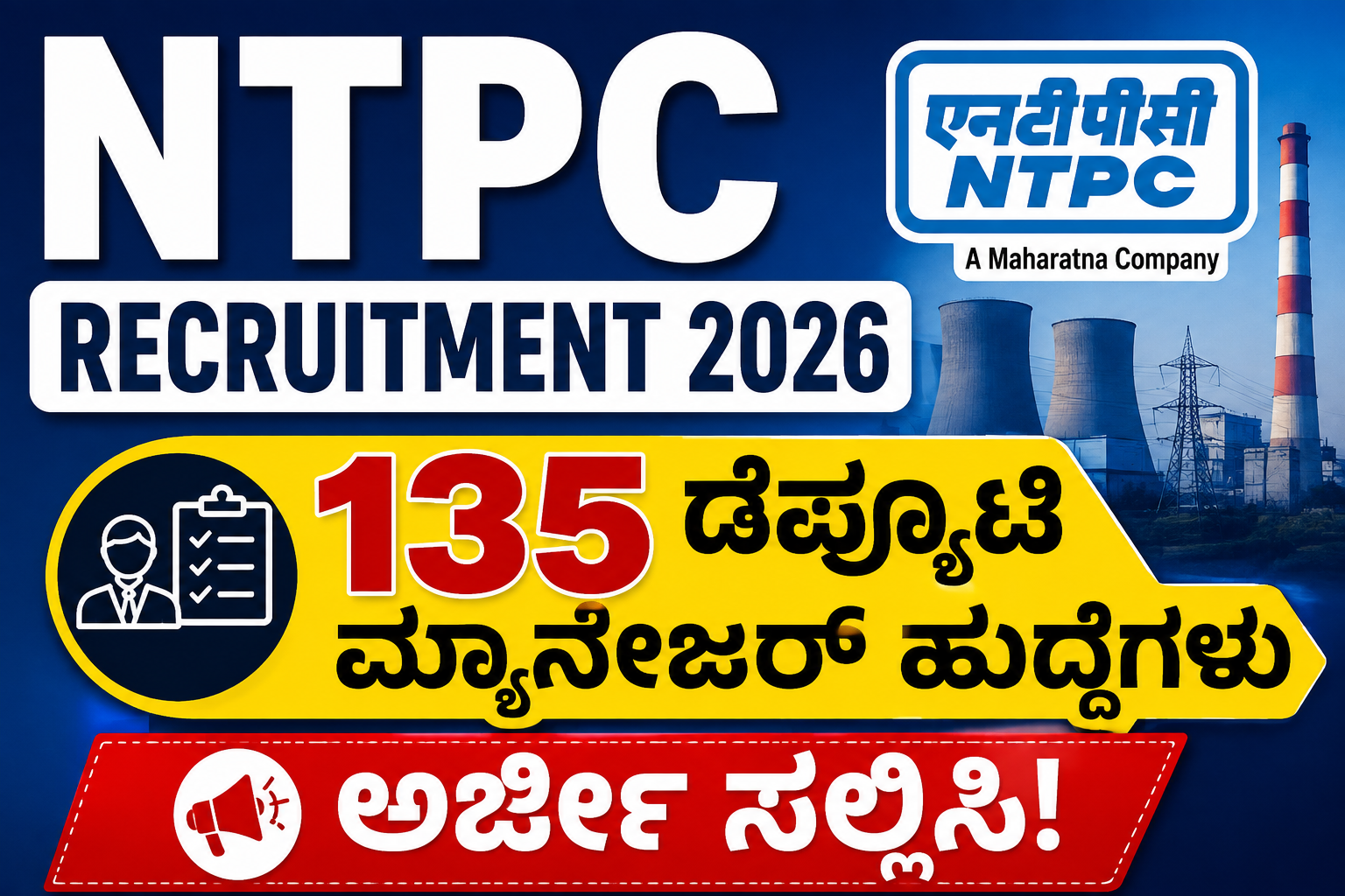 NTPC Recruitment 2026 Kannada Announcement