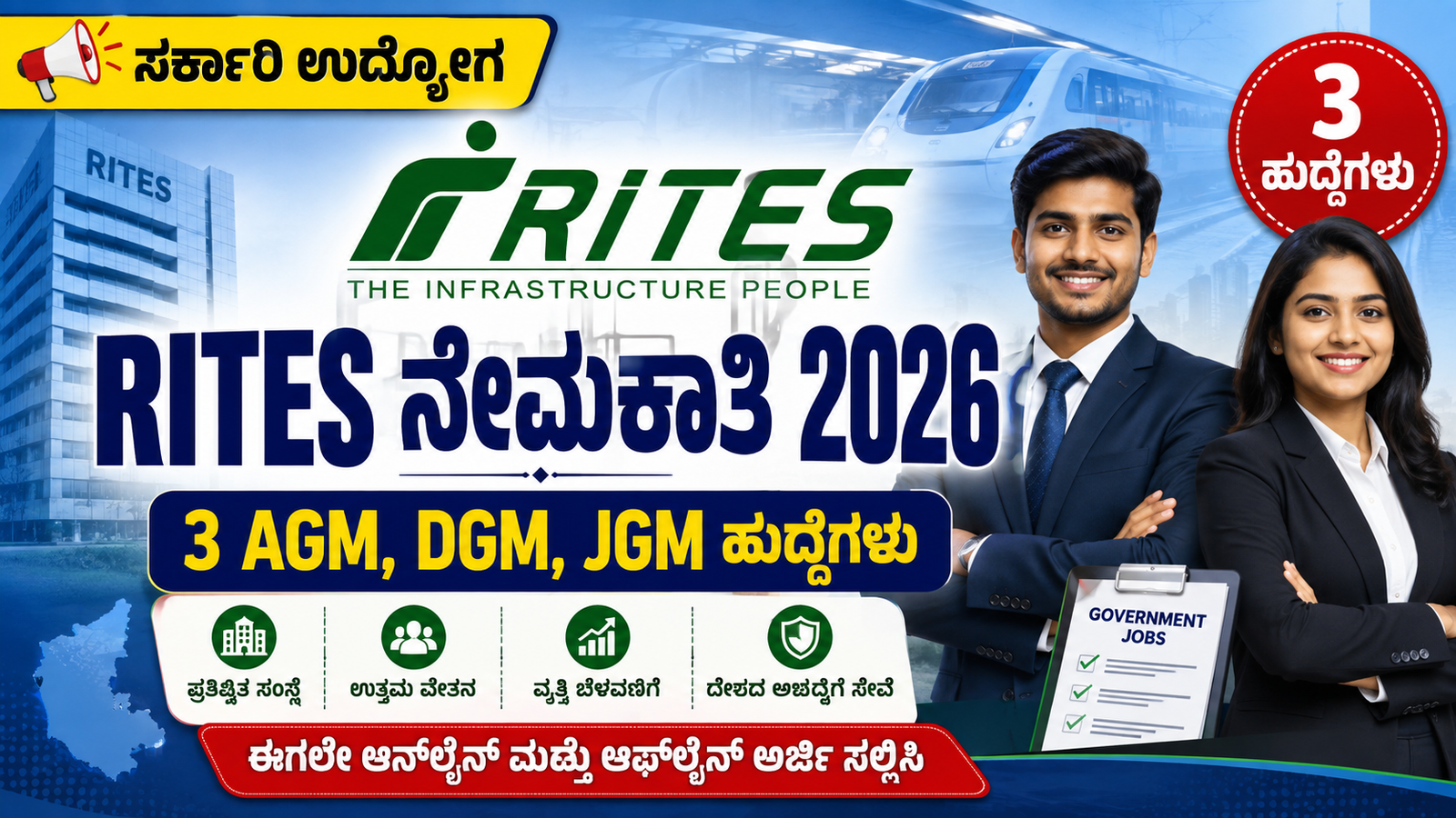 RITES Recruitment 2026 – Apply Online Offline for 3 AGM DGM JGM Post