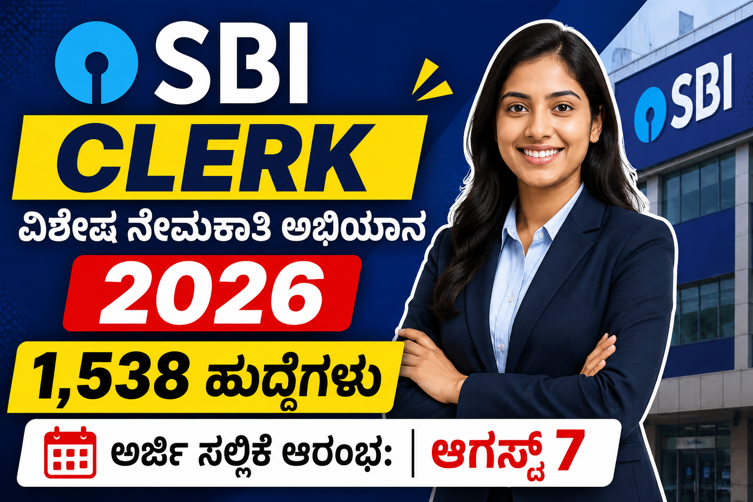 SBI Clerk Recruitment 2026 Banner