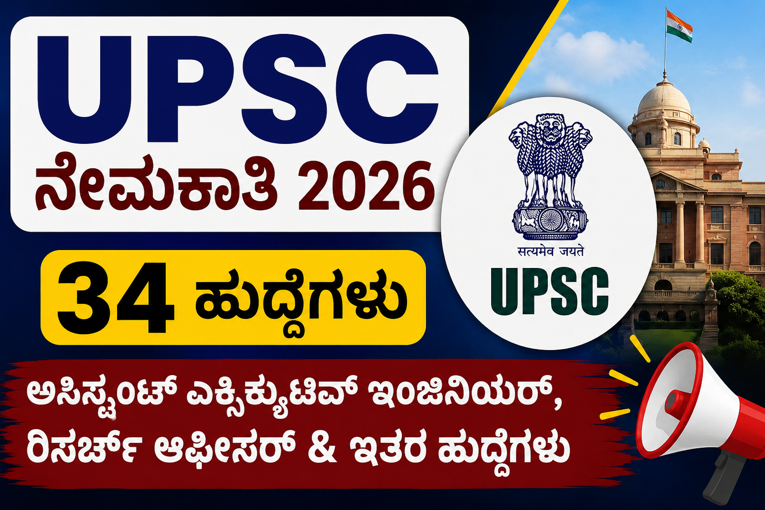 UPSC Recruitment 2026 – 34 Assistant Executive Engineer, Research Officer & Other Posts