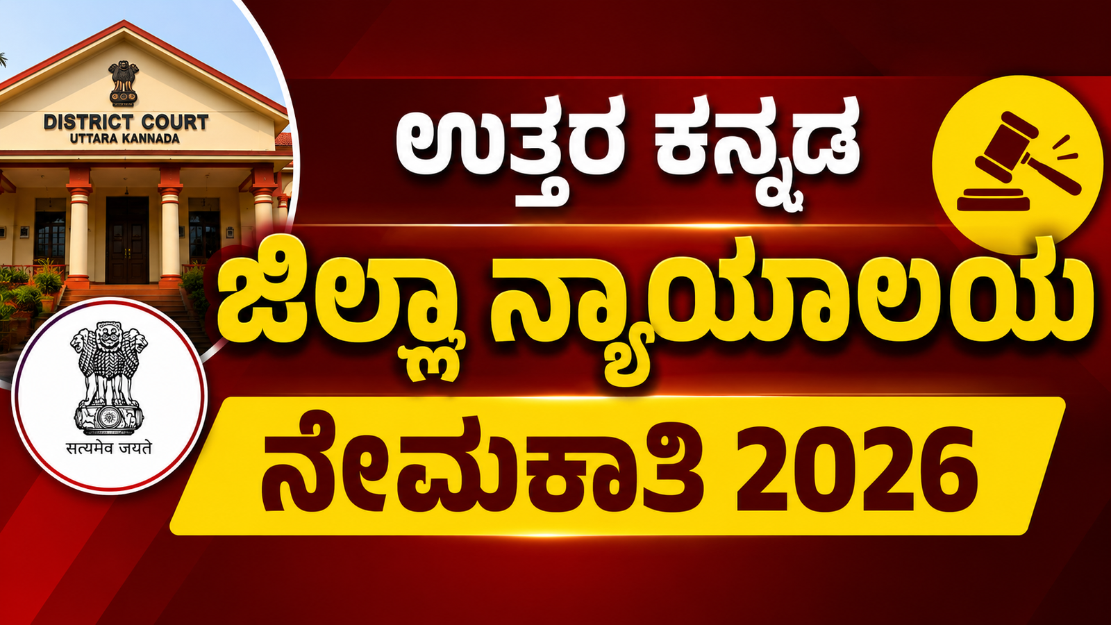 Uttara Kannada District Court Recruitment 2026