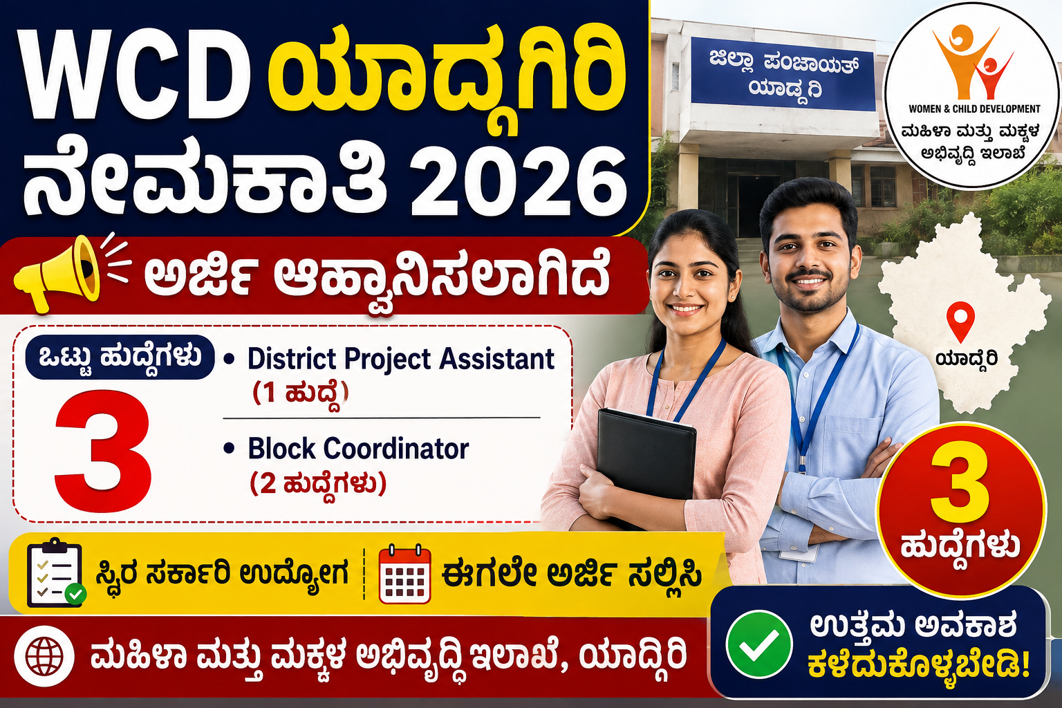 WCD Yadgir Recruitment 2026